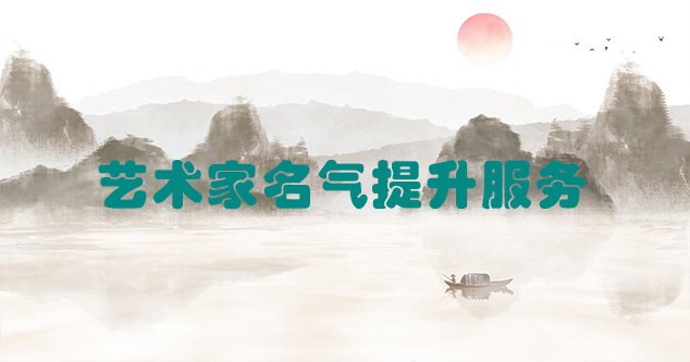 略阳县-艺术商盟为书画家提供全方位的网络媒体推广服务